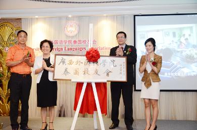 欢迎来到公赌船710网址董事长朱桂玲（左一）为泰国校友会成立揭牌，改校友会是中国解放后第一个在泰国成立的校友会